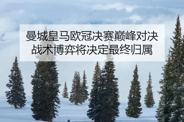 man-cheng-huang-ma-ou-guan-jue-sai-dian-feng-dui-jue-zhan-shu-bo-yi-jiang-jue-ding-zui-zhong-gui-shu-2-763.jpg