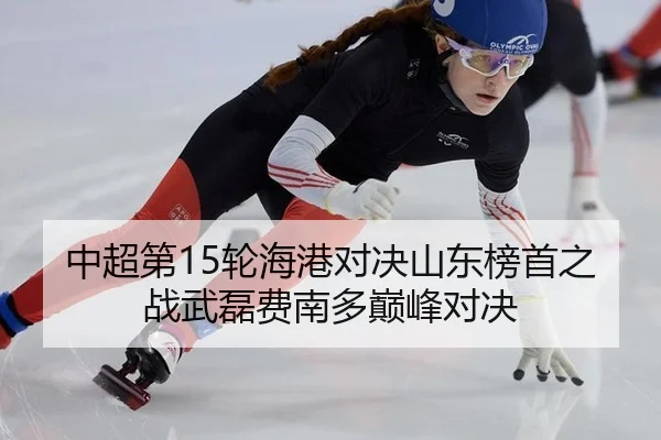 zhong-chao-di-lun-hai-gang-dui-jue-shan-dong-bang-shou-zhi-zhan-wu-lei-fei-nan-duo-dian-feng-dui-jue-2-775.jpg