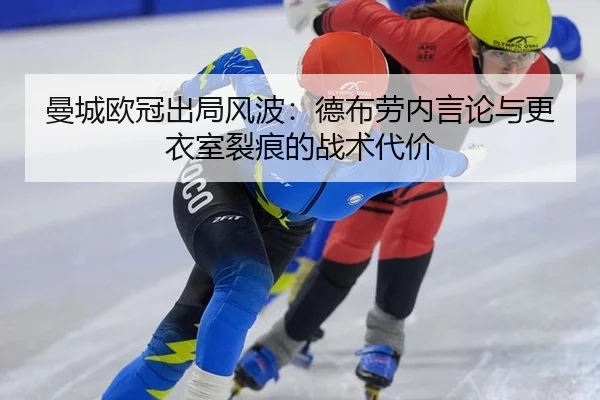 man-cheng-ou-guan-chu-ju-feng-bo-de-bu-lao-nei-yan-lun-yu-geng-yi-shi-lie-hen-de-zhan-shu-dai-jia-2-533.jpg