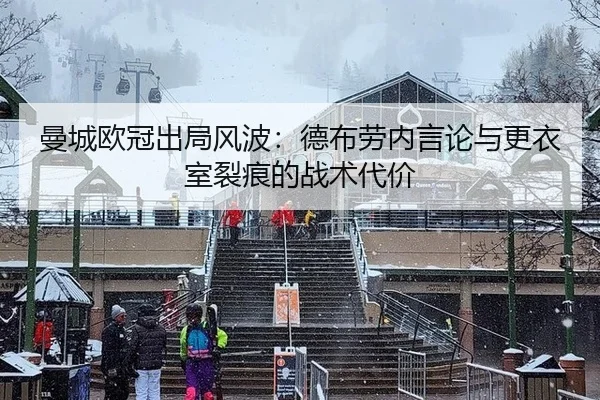 man-cheng-ou-guan-chu-ju-feng-bo-de-bu-lao-nei-yan-lun-yu-geng-yi-shi-lie-hen-de-zhan-shu-dai-jia-3-295.jpg