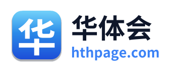 华体会